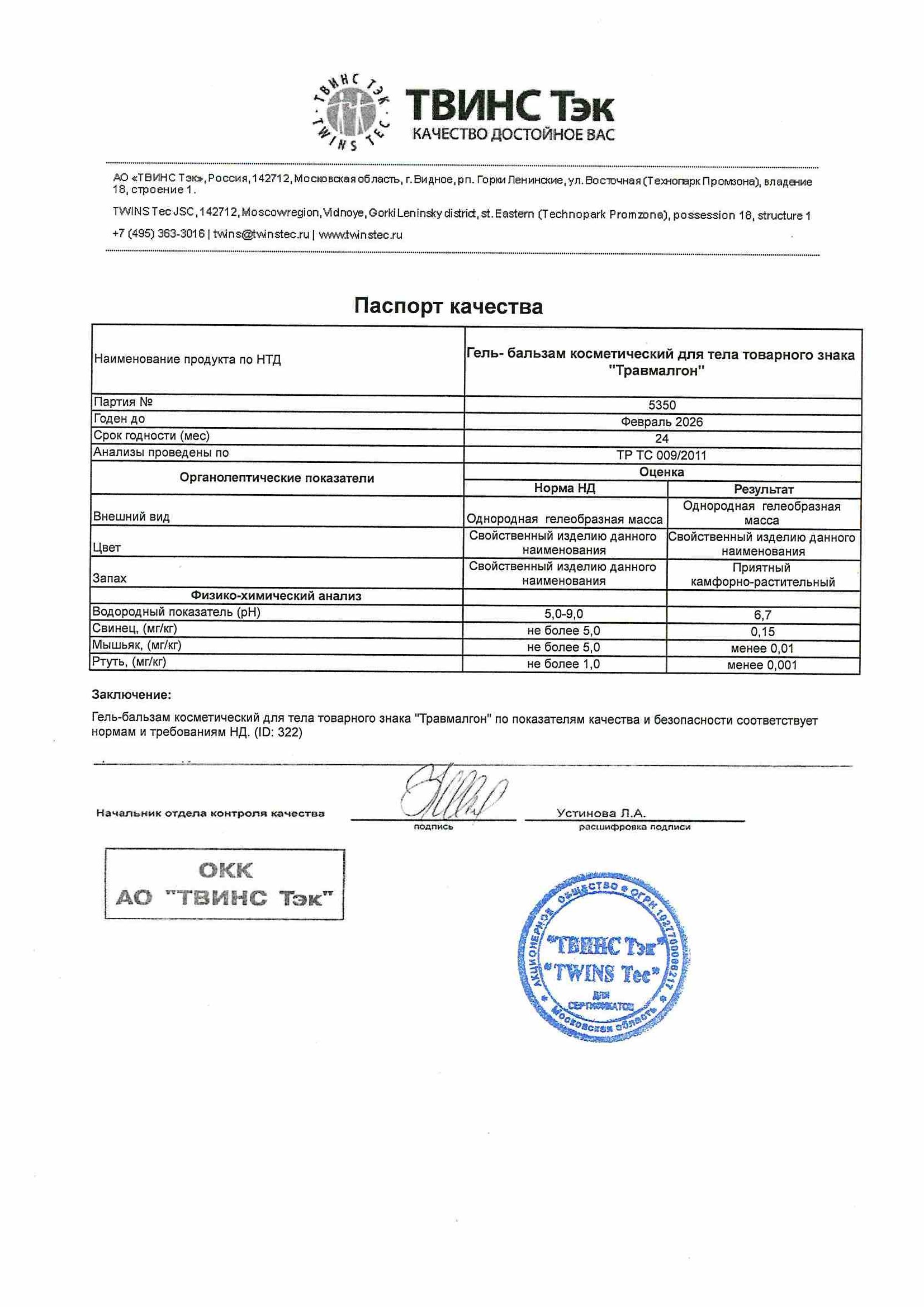 Паспорт №022024